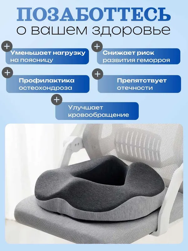 Ортопедическая подушка на сиденье для авто/офиса с эф памяти. Съем чех — фото 3