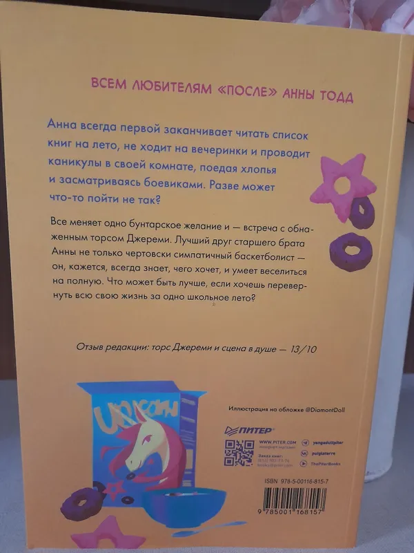 Книга "Лето, Хлопья, Баскетбол !" по хорошей цене — фото 3
