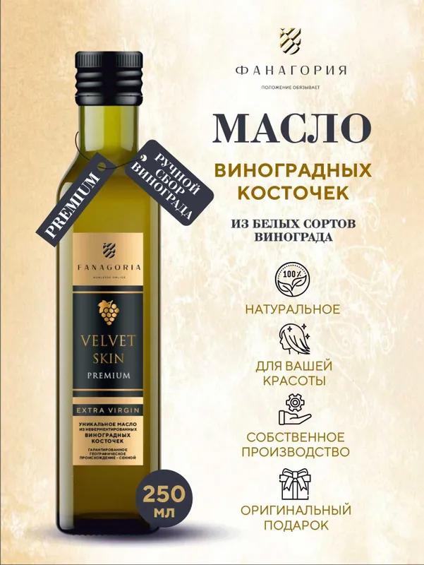 Масло виноградное холодного отжима — фото 1