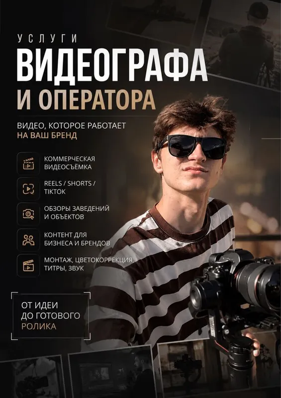 Съёмка коммерческих и личных проектов Съёмка коммерческих и личных проектов