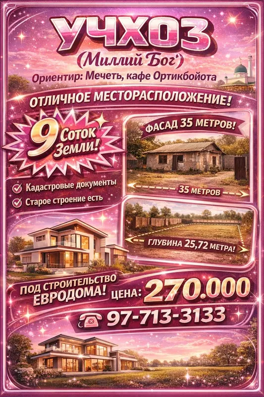 УЧХОЗ(Мечеть)! Дешёвая цена! Срочная продажа! Успейте купить!