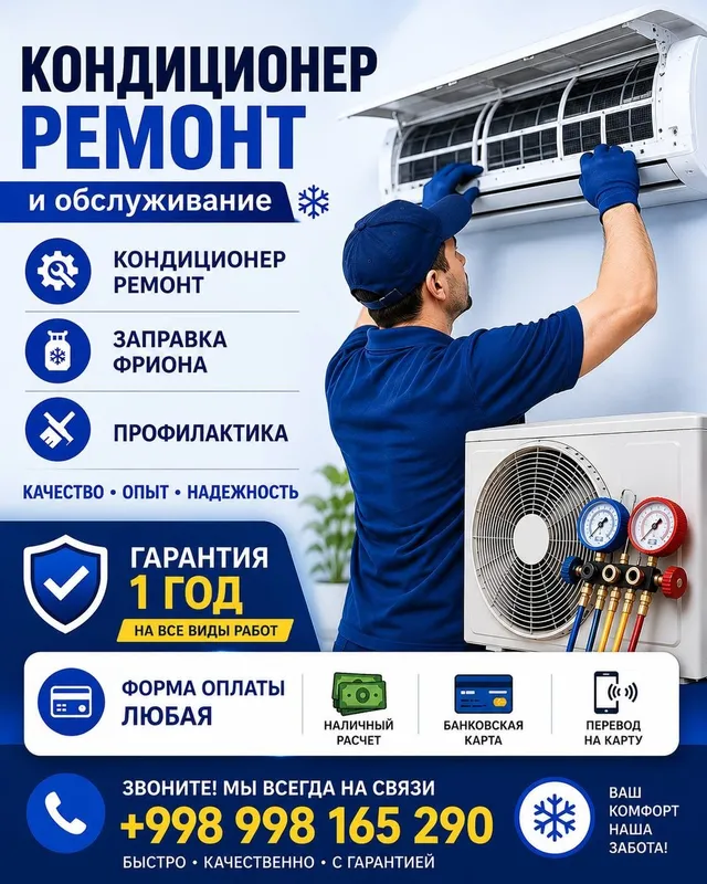 Ремонт кондиционеров Ремонт кондиционеров