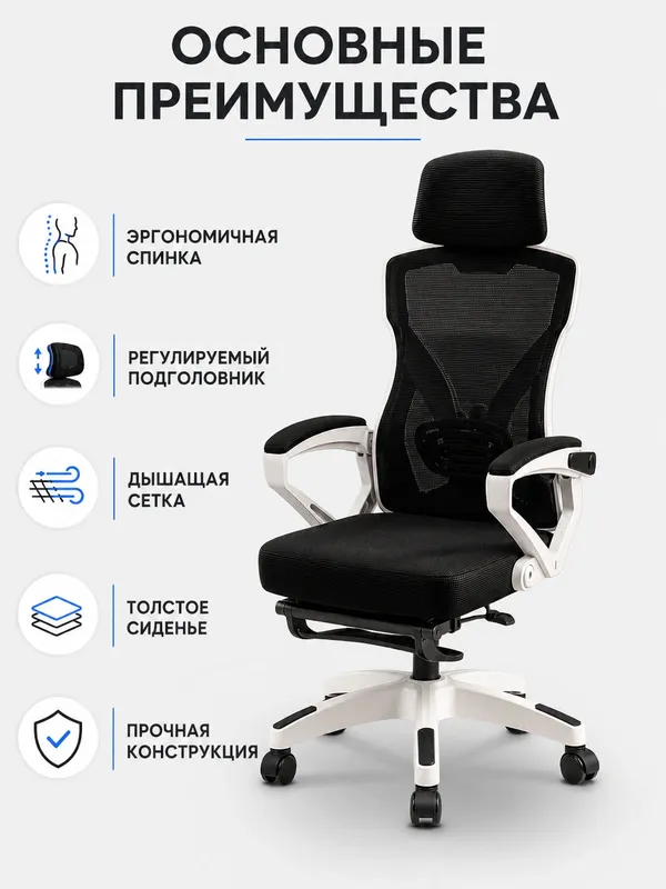 Эргономичное офисное кресло с подставкой для ног, сетчатое, 135° 3