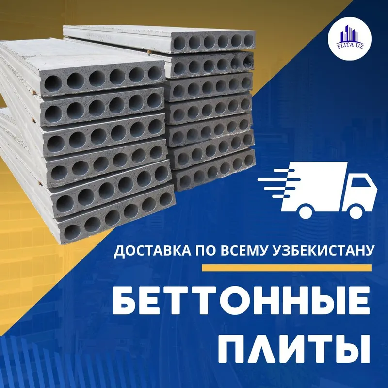 Beton plita / Бетонные плиты \ Бетон плита / перекрытия \ Toshkent-5 — фото 1