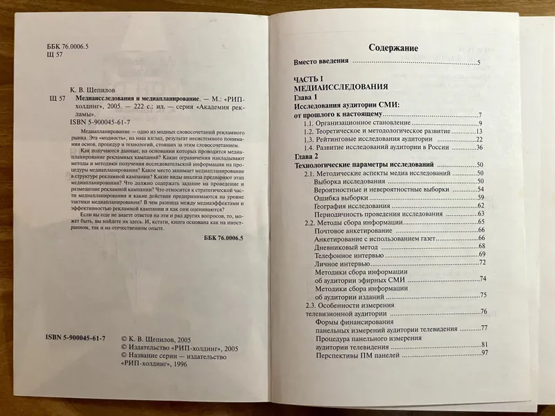 Медиаисследования и Медиапланирование. Константин Щепилов — фото 1