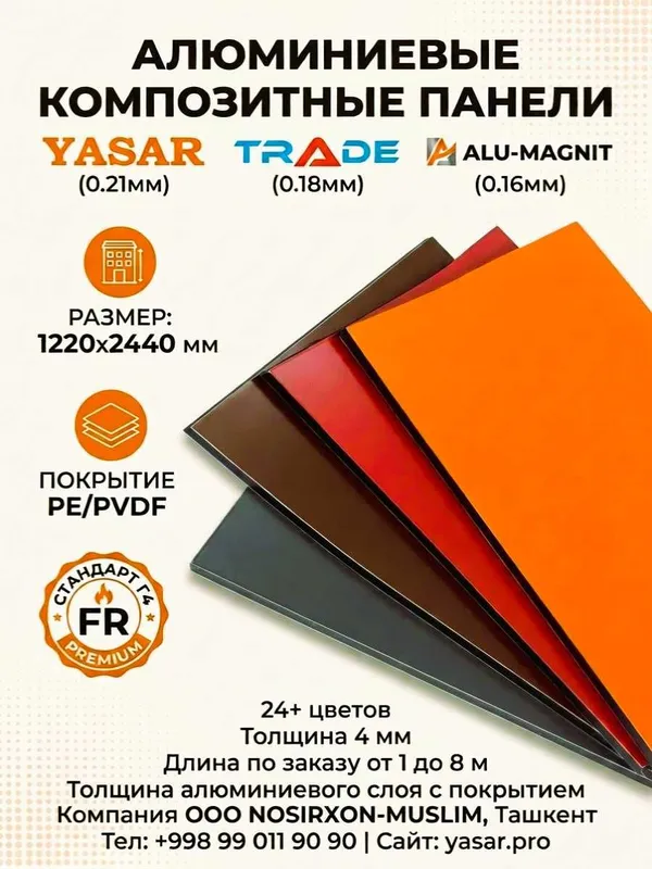 Алюкобонд от Производителя YASAR / TRADE / ALU-MAGNIT