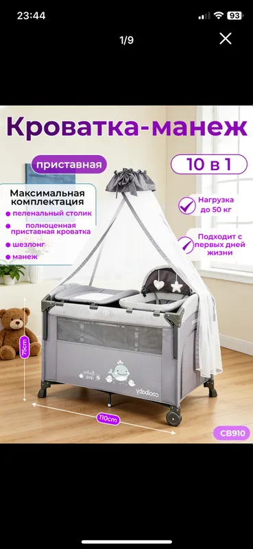 Манеж-кровать 8