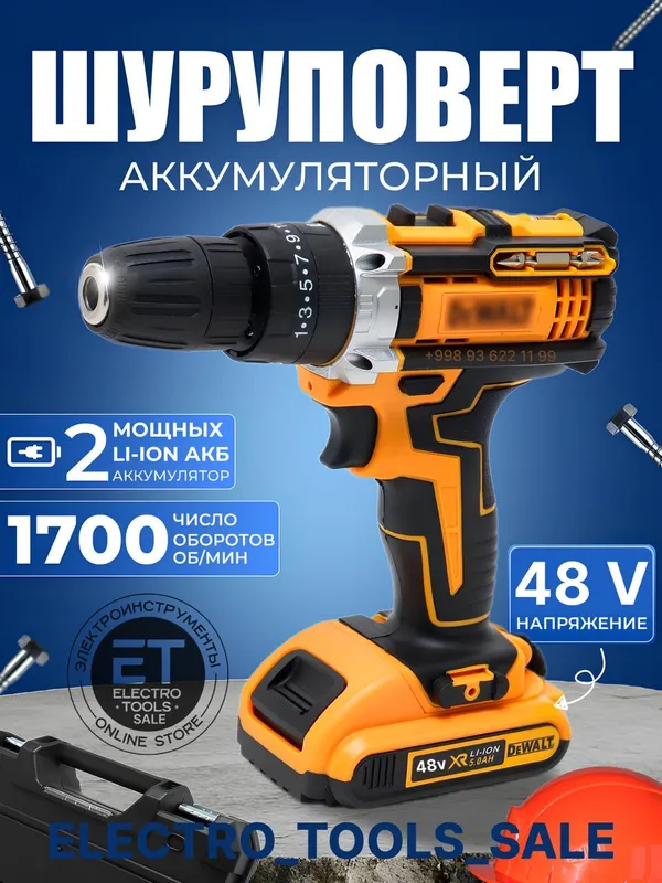 Aккумуляторный шуруповерт DEWALT 48 v с набором 1