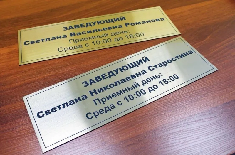 Таблички на стены и двери — фото 6