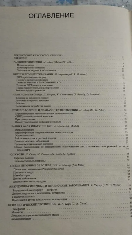 Продается книга.Азбука СПИДа. — фото 2
