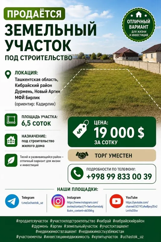 Новый Аргин, Дурмень Продаётся Земельный участок 6,5-соток