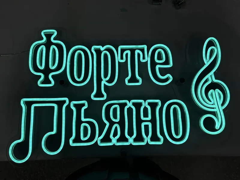 Неоновый реклама хизмати — фото 1