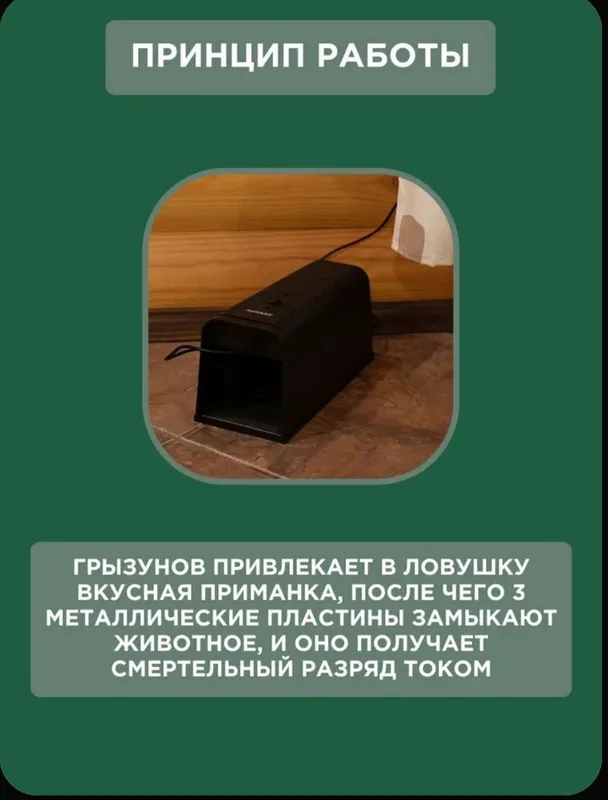 Электрическая мышеловка крысаловка — фото 1