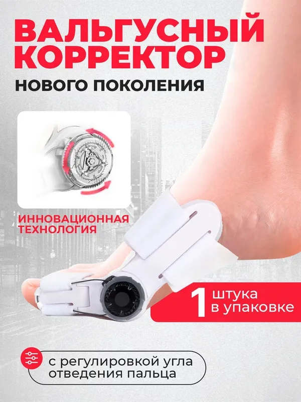 Фиксатор стопы — специально для всех 1