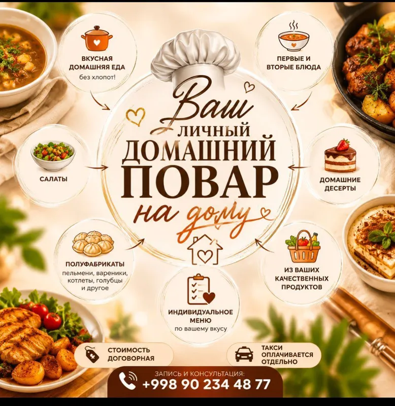Услуга - Домашний повар 1