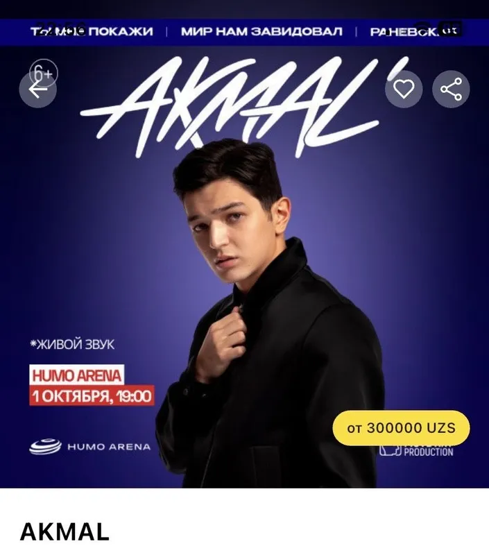 Билет на AKMAL’. Живой звук. Humo Arena. 01.10.26 1