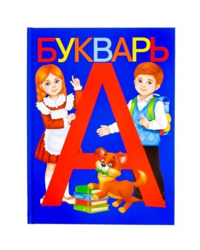 Доставка. Букварь Ляпина, Макарова, Батяева 2 Доставка. Букварь Ляпина, Макарова, Батяева 2