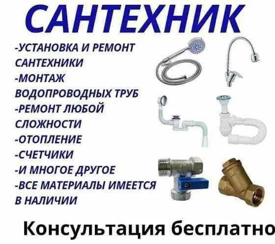 Сантехник Услуги сантехника в Ташкенте Сантехник Услуги сантехника в Ташкенте