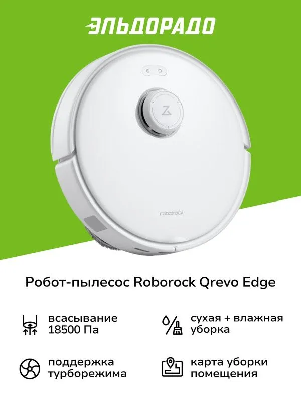Робот-пылесос Roborock Qrevo Edge white