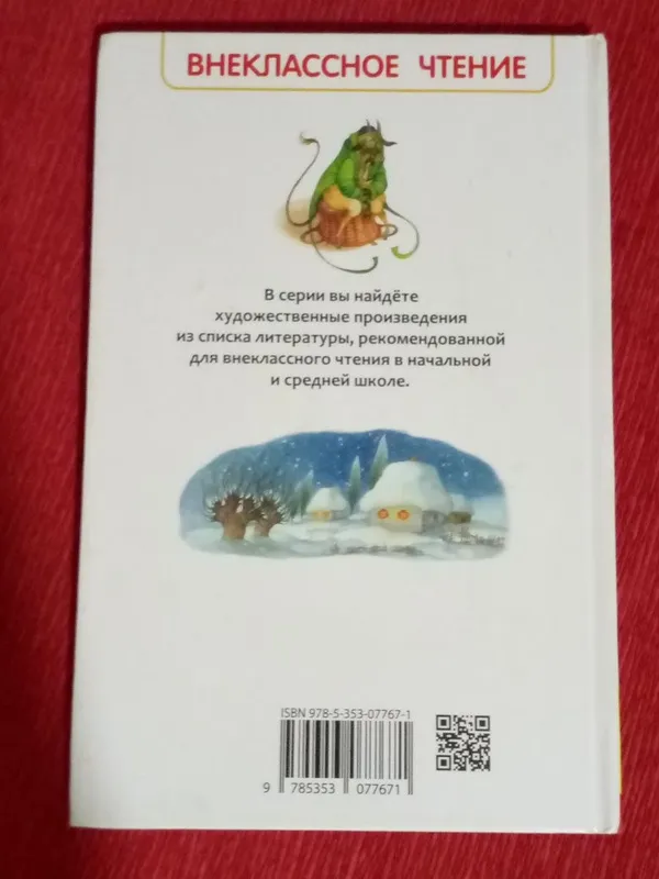 Книга "Ночь перед рождеством"Н.В.Гоголь — фото 2