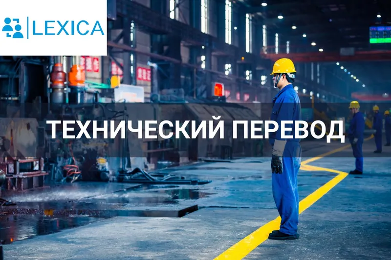 Перевод технической документации