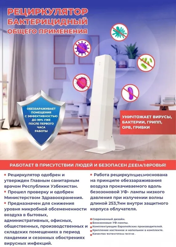 Рециркулятор бактерисидный общего применения