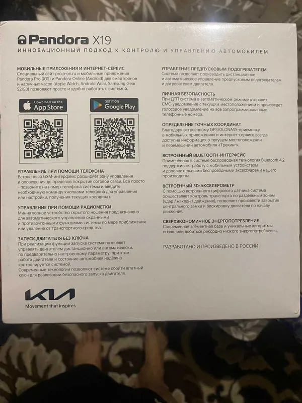 Pandora автомобильные охранно-сервисные система — фото 1