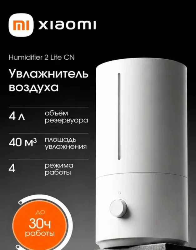 Увлажнитель воздуха Xiaomi humidifier 2 lite 2 Увлажнитель воздуха Xiaomi humidifier 2 lite 2