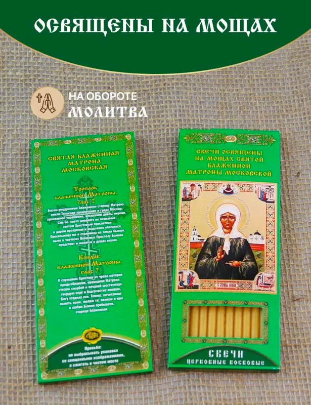 Moskva Muqaddas Blajenna Matrona moziy qoldiqlari huzurida muqaddas qilingan shamlar Moskva Muqaddas Blajenna Matrona moziy qoldiqlari huzurida muqaddas qilingan shamlar