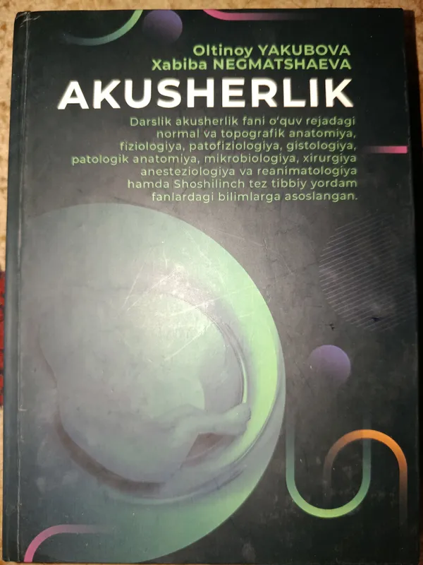 Книга по акушерству и гинекологии. 2025 1 Книга по акушерству и гинекологии. 2025 1