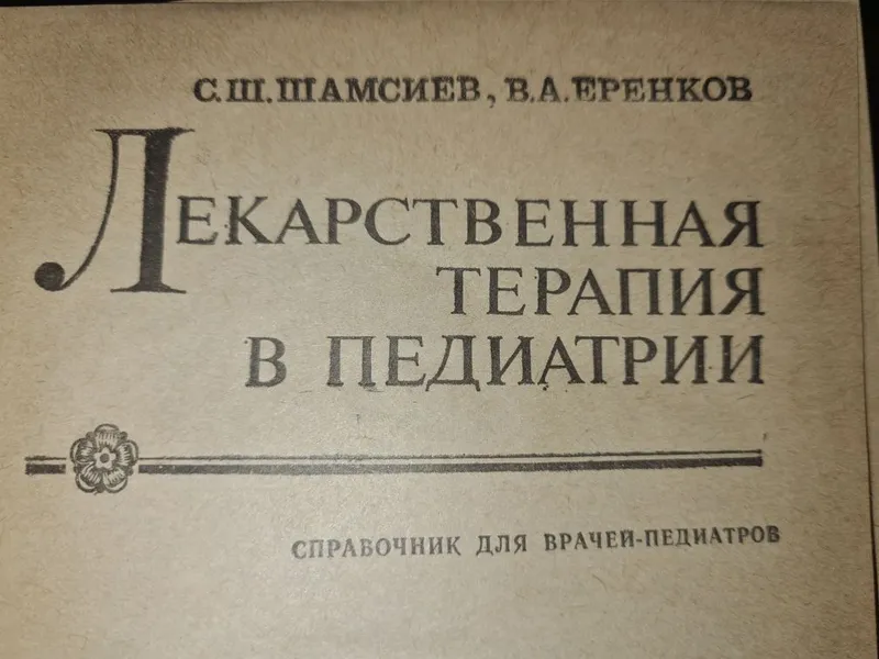 Книга по МЕДИЦИНЕ . — фото 4