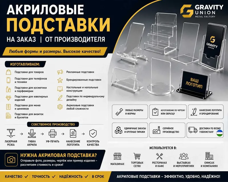 Акриловые подставки на заказ — производство 1 Акриловые подставки на заказ — производство 1