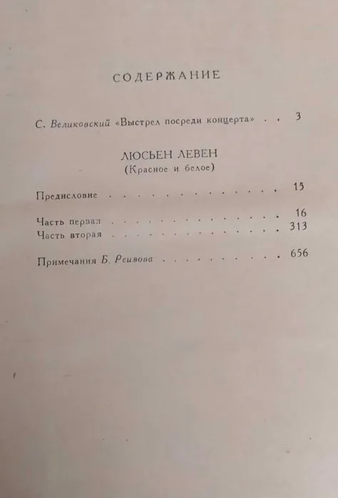 В. И Костилев - Иван Грозный, Майн Рид - Всадник без головы, Стендаль — фото 3