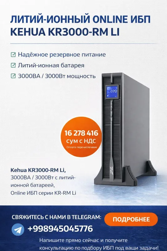 ИБП KEHUA KR-RM 3000