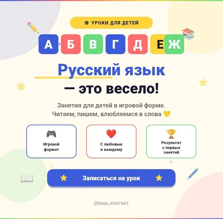 Репетитор русского языка