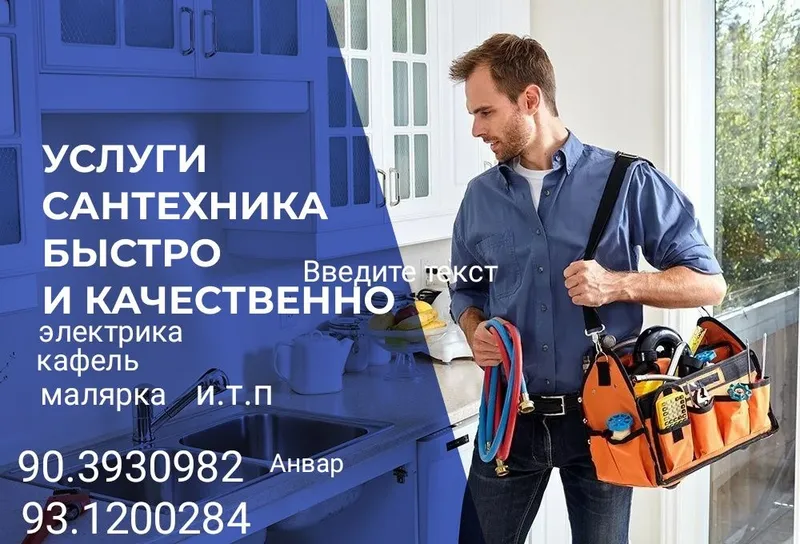 Мастера по ремонту сантехника электрика малярный работы пол паталок и.