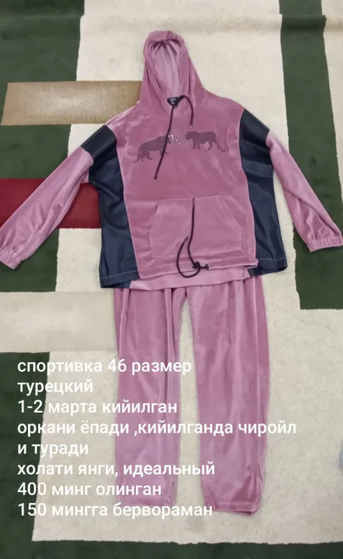 спортивка женская