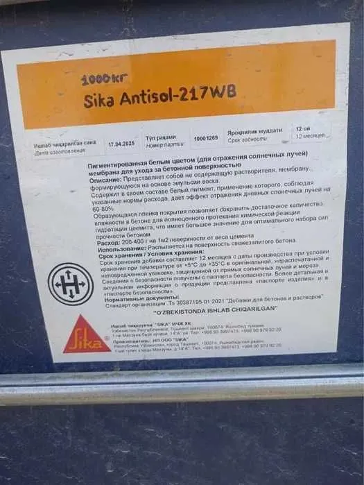 Средство для ухода за бетоном Sika Antisol-217 (MasterKure 217) — фото 1