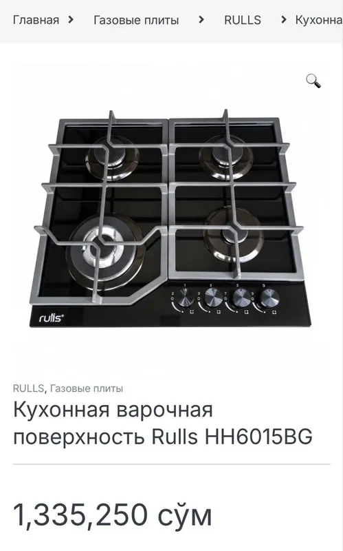Газовая плита Rulls — фото 1