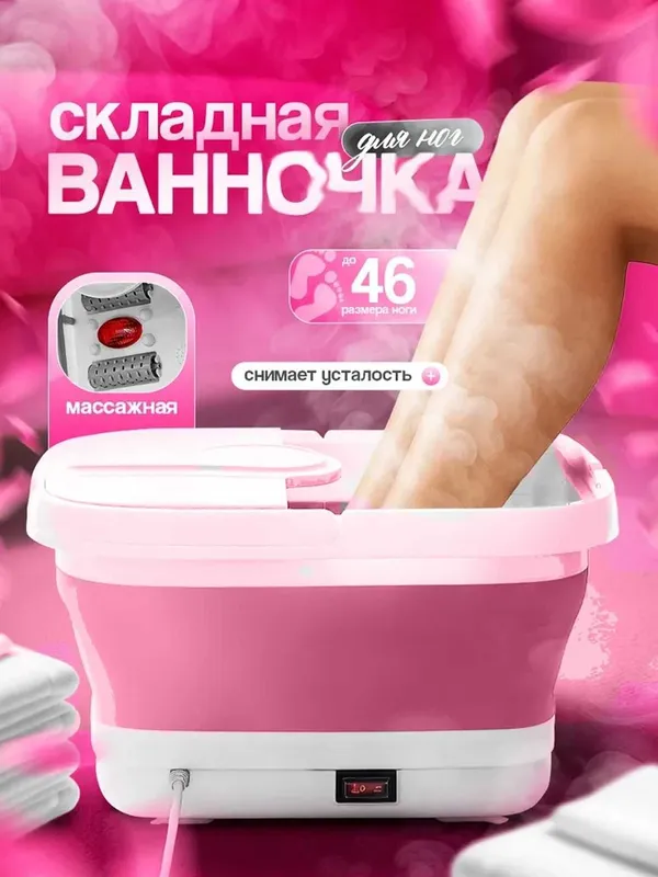 СПА ванночка для ног с гидромассажем, подогревом, для педикюра