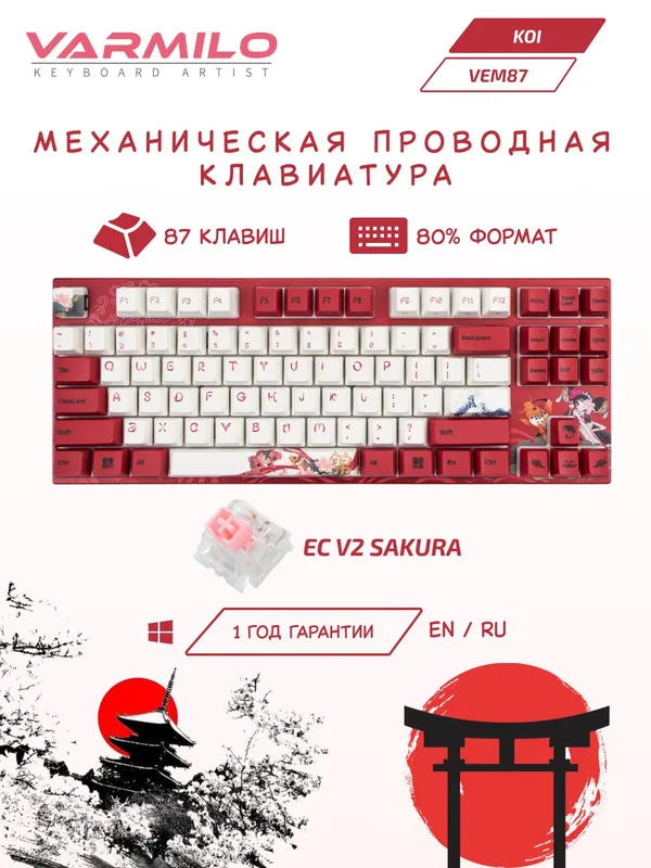 Механическая клавиатура Varmilo "Koi" VEM87 (EC V2 Sakura), USB-A