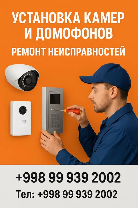 Установка камер и дамафонов и ремонт не исправности сброс пароля
