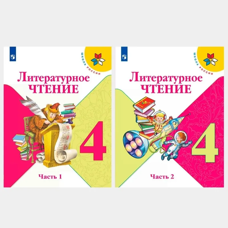 Доставка. Литературное чтение 1,2,3,4 класс Климанова, Горецкий — фото 4 Доставка. Литературное чтение 1,2,3,4 класс Климанова, Горецкий — фото 4