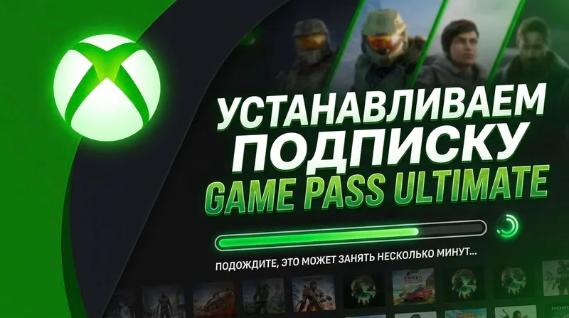 Xbox uchun GAME PASS ULTIMATE obunasi — tez va ishonchli Xbox uchun GAME PASS ULTIMATE obunasi — tez va ishonchli