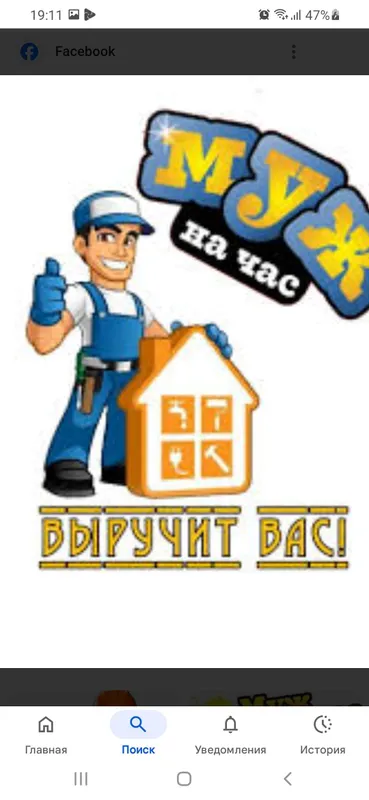 муж на час
