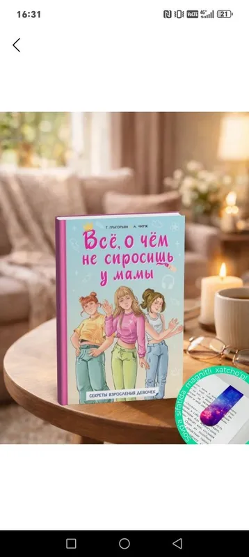 Книги для девочек — фото 1