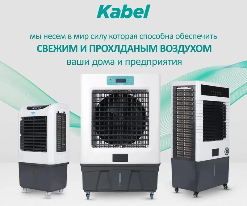 Мобильный воздушный охладитель Kabel Salon 3 Мобильный воздушный охладитель Kabel Salon 3