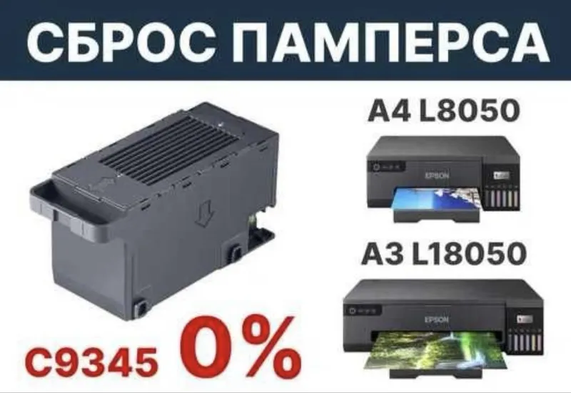 Сброс памерса Epson l8050/055/58
