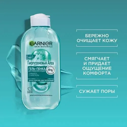 Гель пенка Алоэ от Garnier — фото 3