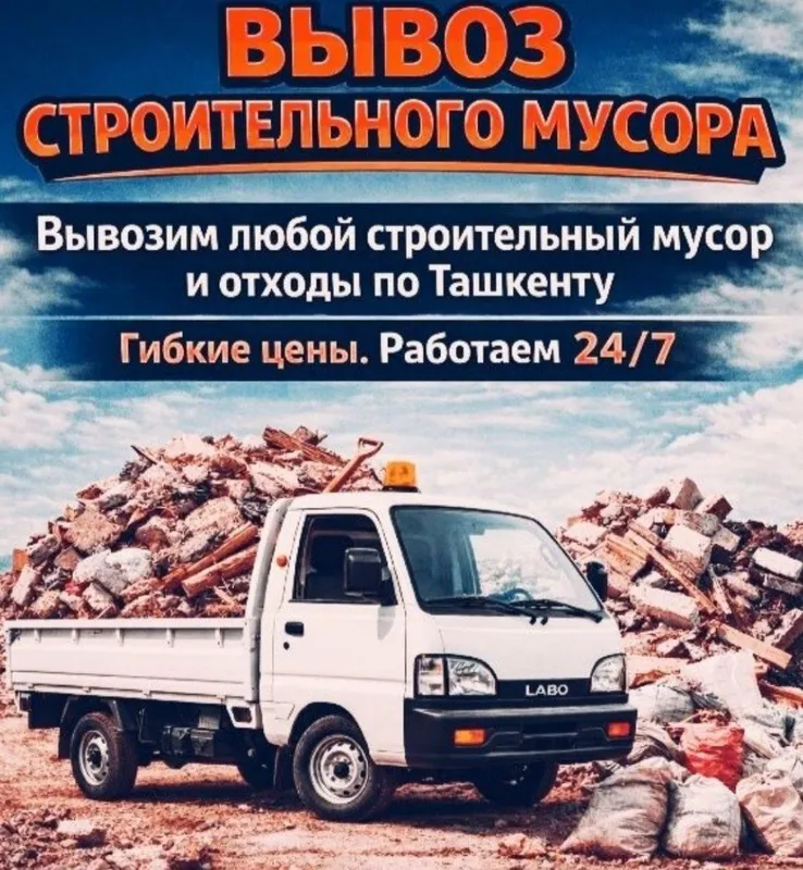 ВЫВОЗ мусора СТРОЙ мусор — фото 2 ВЫВОЗ мусора СТРОЙ мусор — фото 2